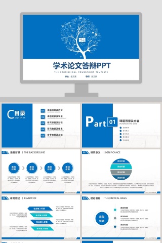 简约蓝色学术论文答辩PPT模板