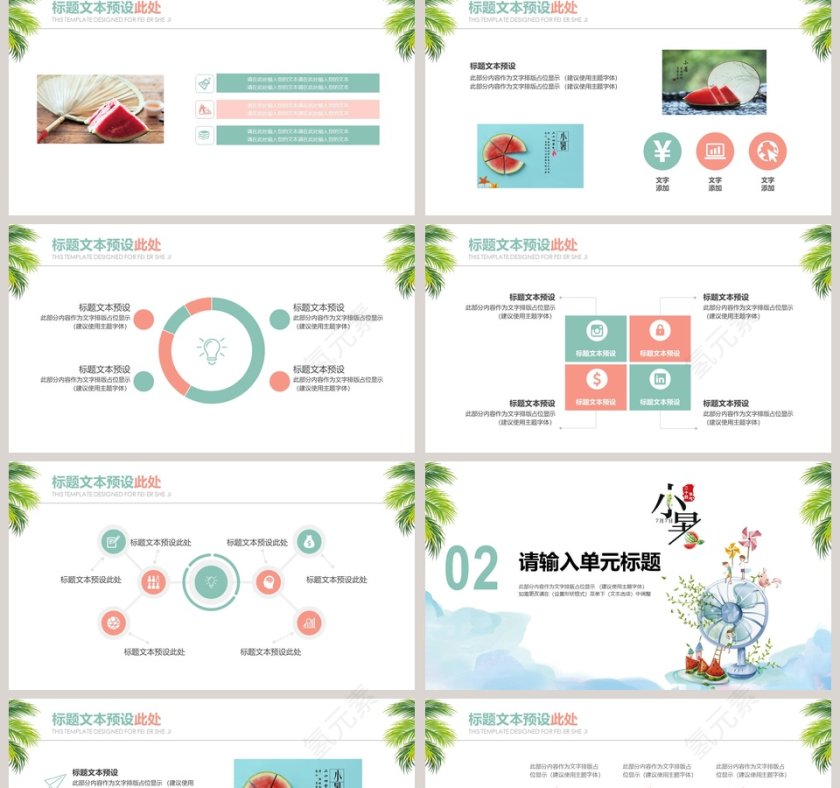 简约中国传统二十四节气小暑PPT模板第2张