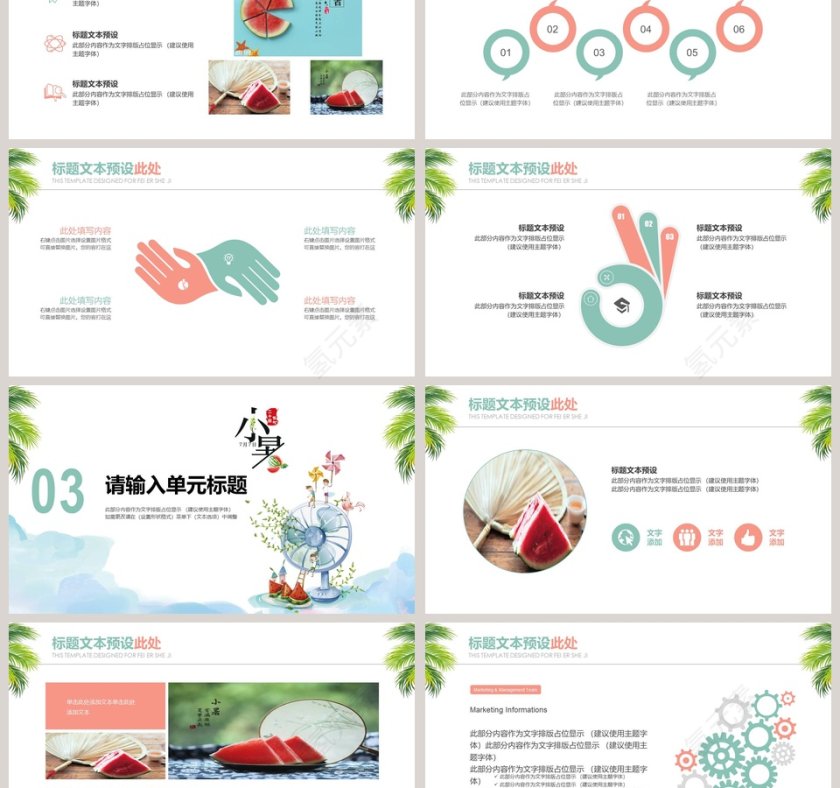 简约中国传统二十四节气小暑PPT模板第3张