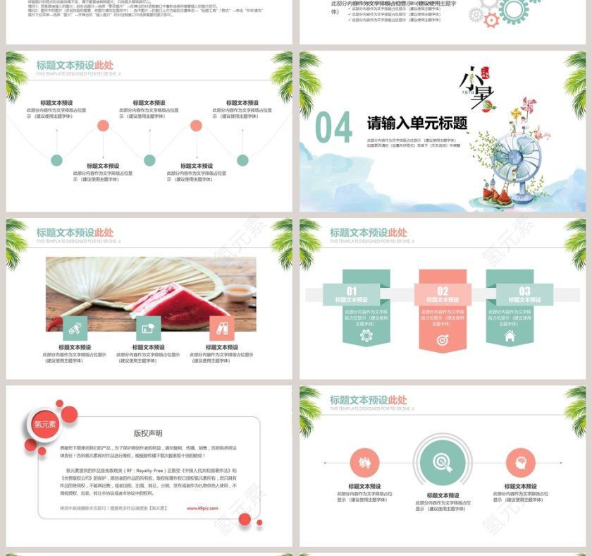 简约中国传统二十四节气小暑PPT模板第4张