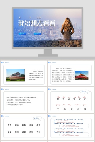 BY YUSHEN-HOW I WANT TO SEE IT教学ppt课件