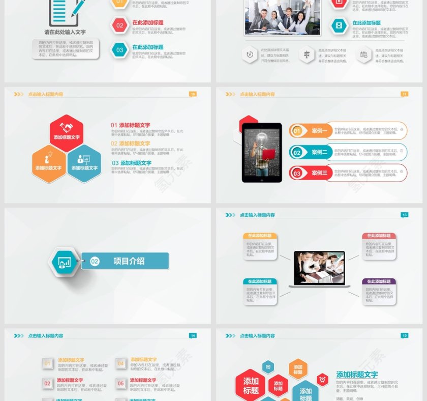 完整框架创业/商业计划书第3张