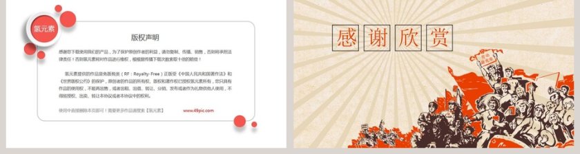 党政风PPT通用背景模板第2张