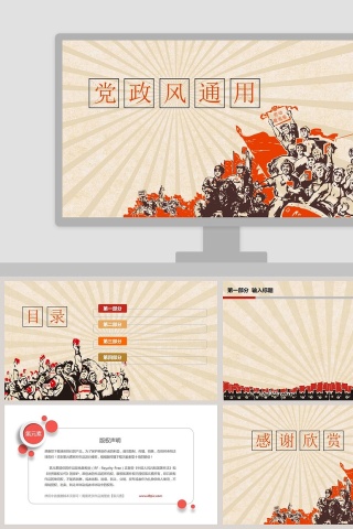 党政风PPT通用背景模板