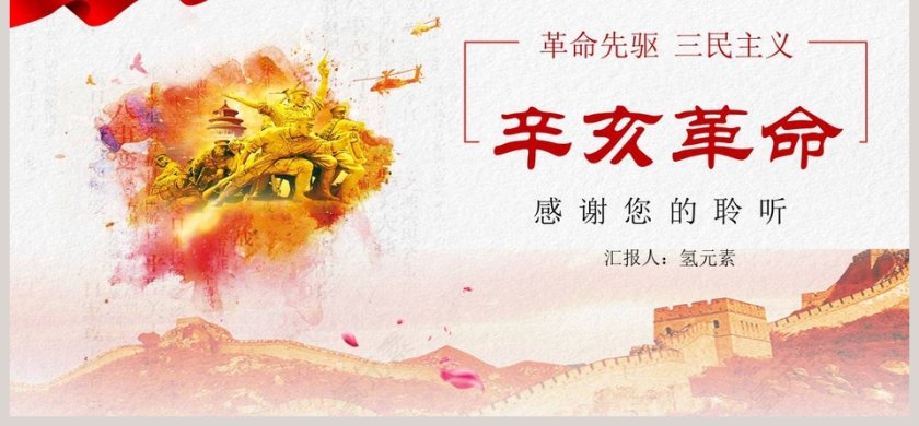 唯美清新辛亥革命教师通用说课ppt模板第6张