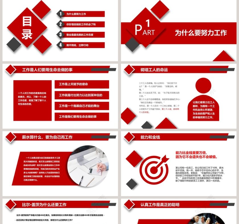 企业员工入职培训你在为谁工作PPT模板第2张