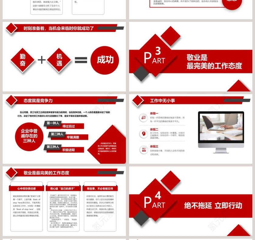 企业员工入职培训你在为谁工作PPT模板第4张