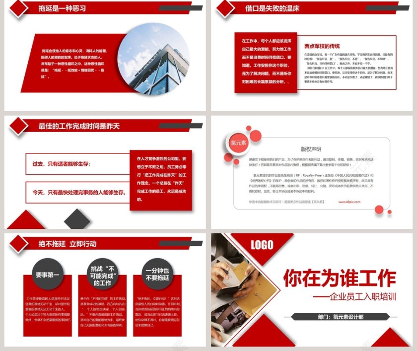 企业员工入职培训你在为谁工作PPT模板第5张