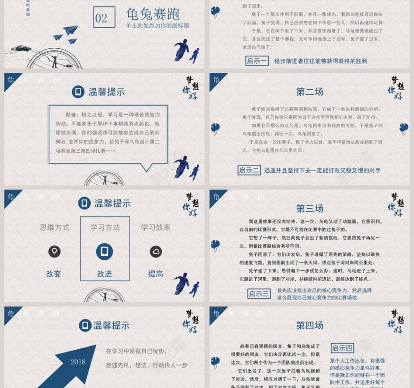 励志主题PPT第3张