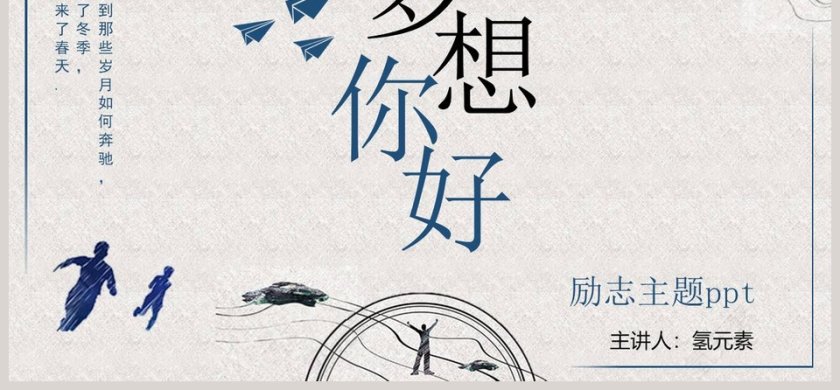 励志主题PPT第6张