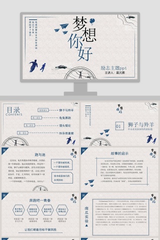 励志主题PPT