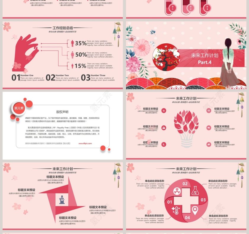 文艺和风PPT 第4张
