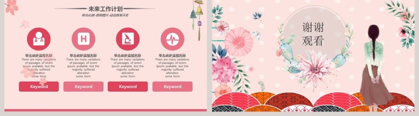 文艺和风PPT 第5张