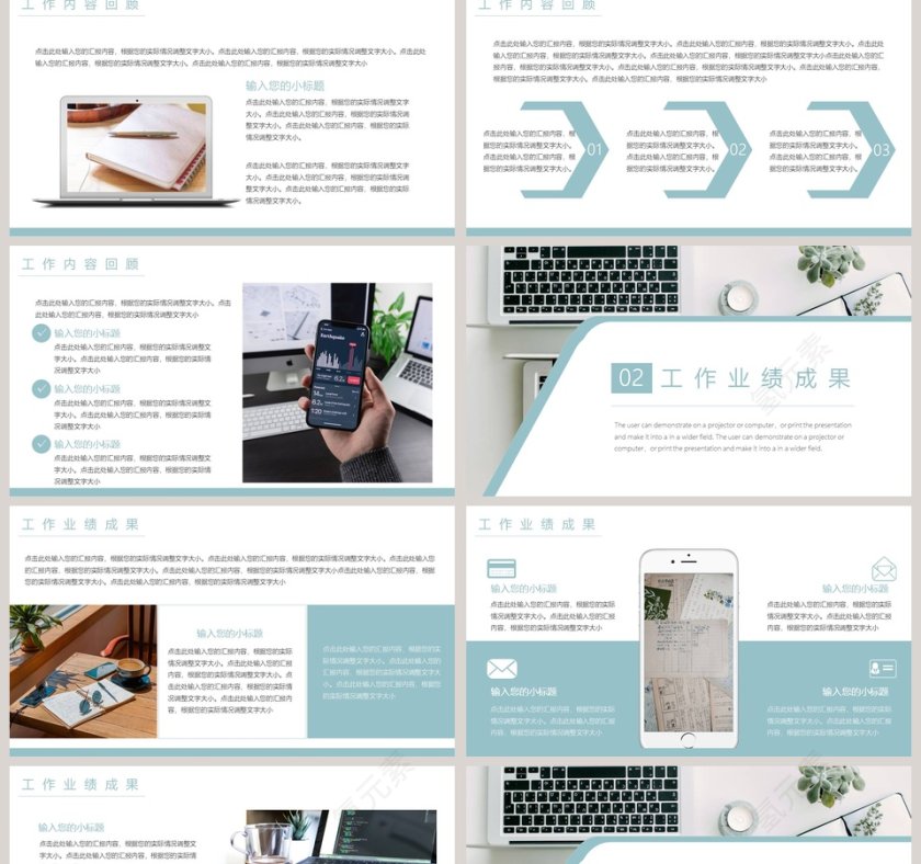清新水绿工作总结汇报PPT模板第2张