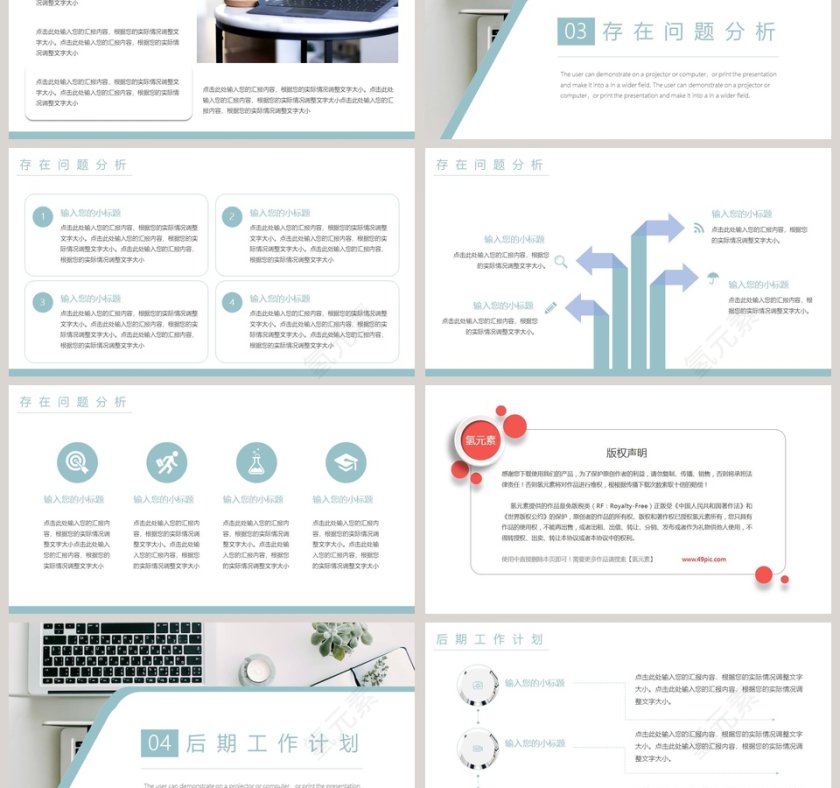 清新水绿工作总结汇报PPT模板第3张
