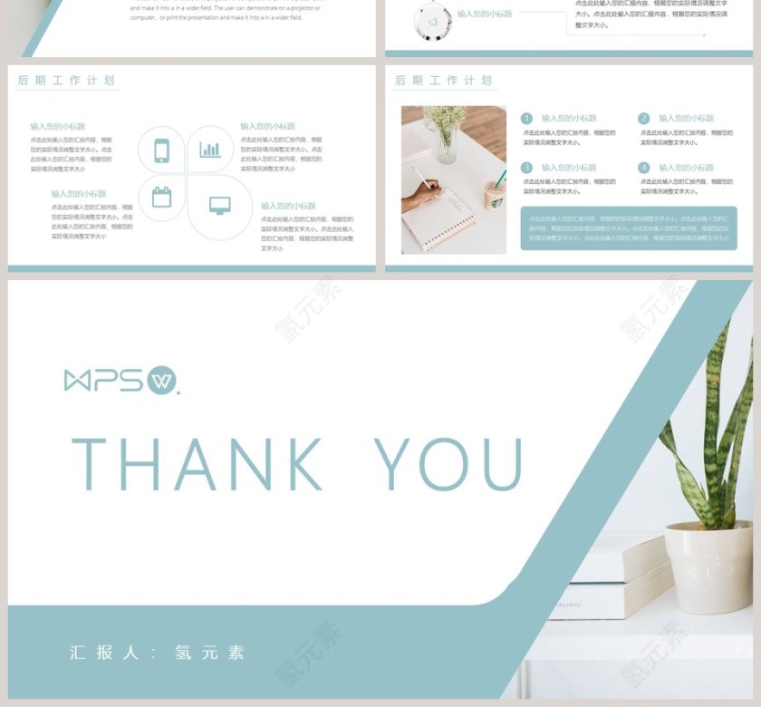 清新水绿工作总结汇报PPT模板第4张