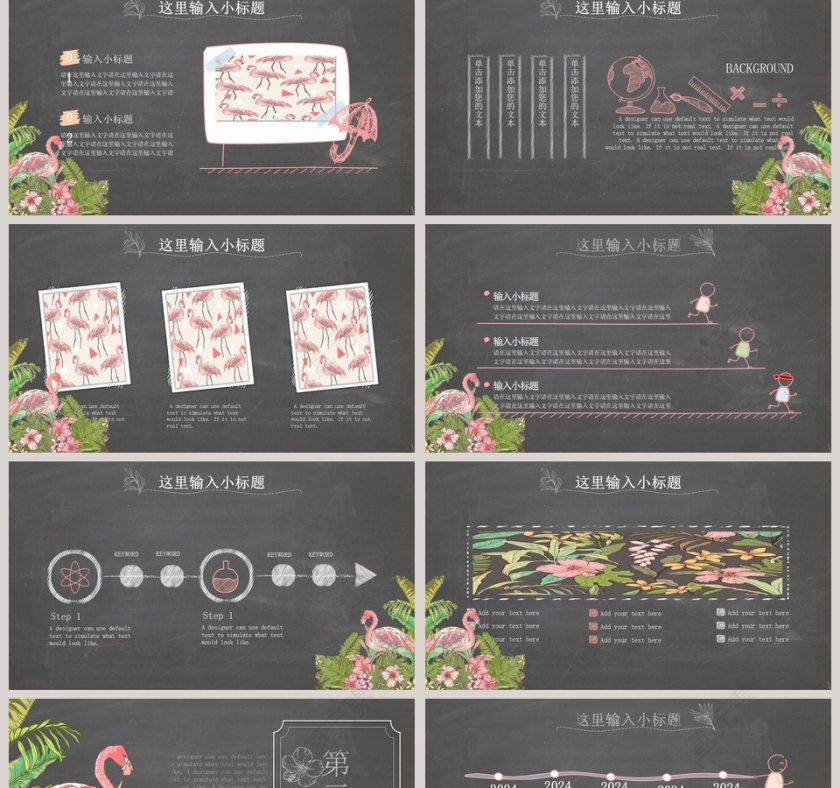 手绘夏日火烈鸟花卉叶子主题ppt第2张