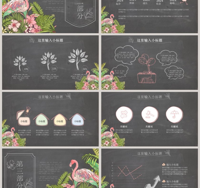 手绘夏日火烈鸟花卉叶子主题ppt第3张