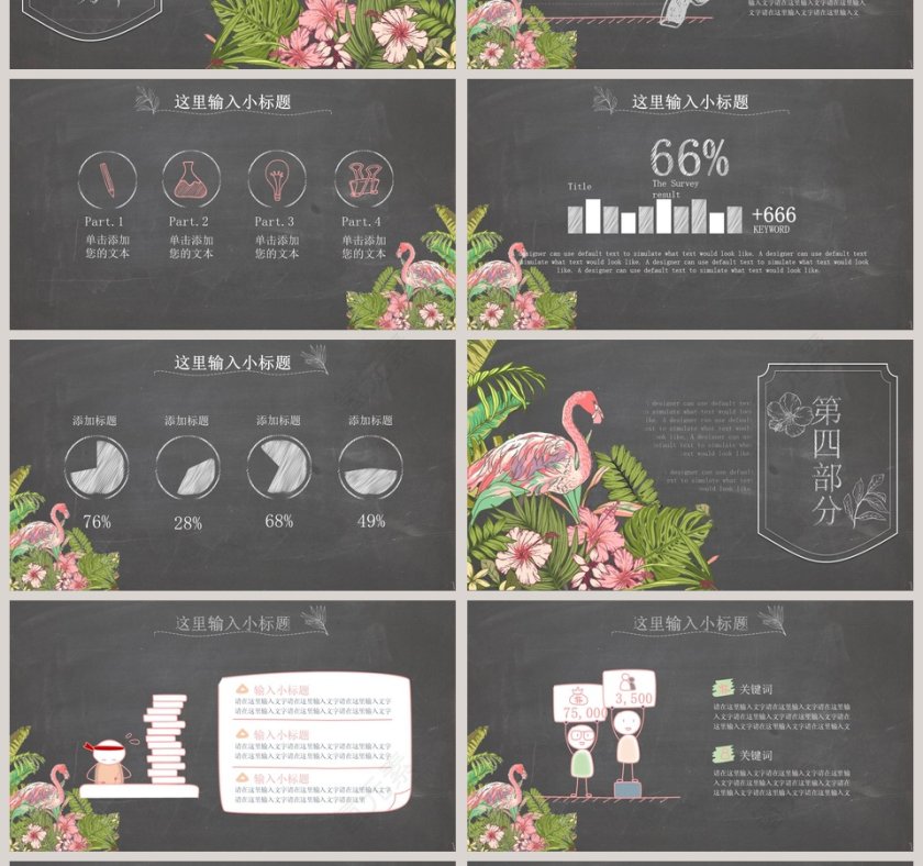 手绘夏日火烈鸟花卉叶子主题ppt第4张