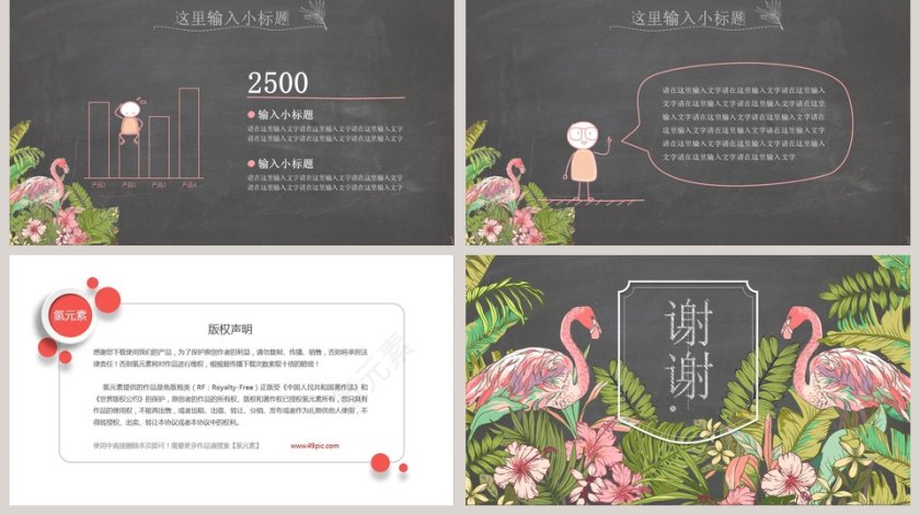 手绘夏日火烈鸟花卉叶子主题ppt第5张