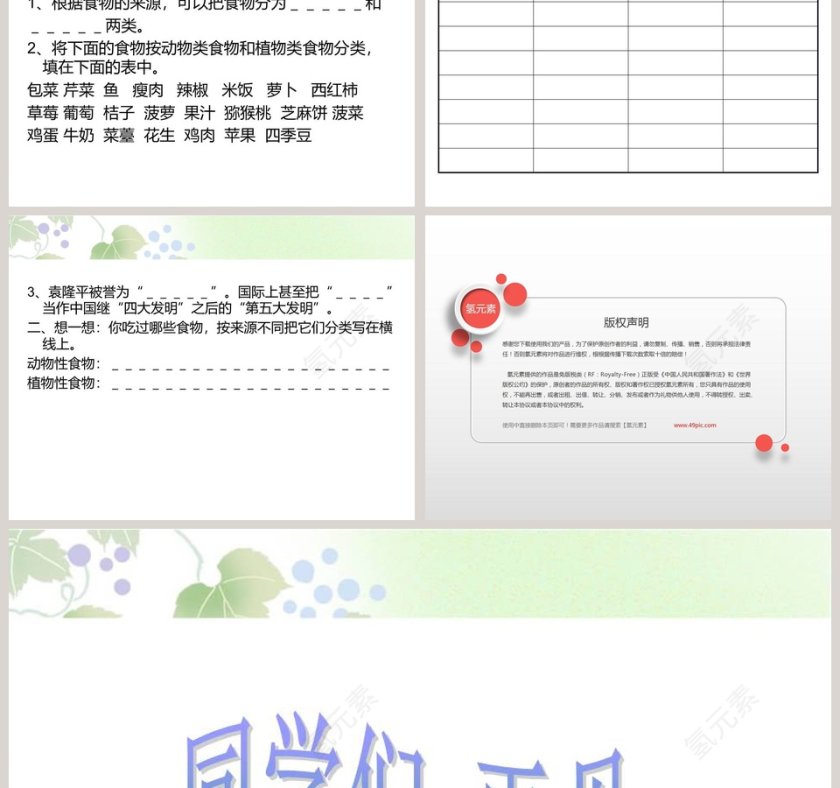食物从哪里来-鄂教版三年级科学上册课件教学ppt课件第3张