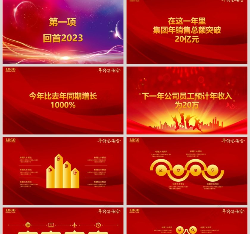 简约时尚风格年终答谢会年会PPT第2张