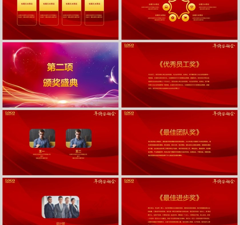 简约时尚风格年终答谢会年会PPT第3张