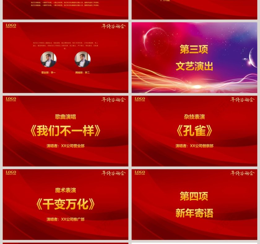 简约时尚风格年终答谢会年会PPT第4张