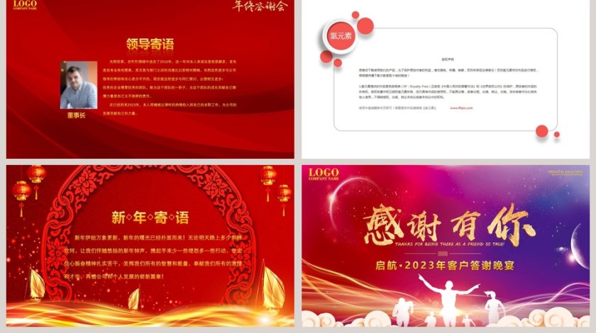 简约时尚风格年终答谢会年会PPT第5张