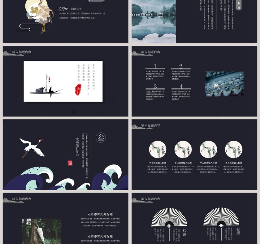 中国风商务工作汇报PPT模板第3张