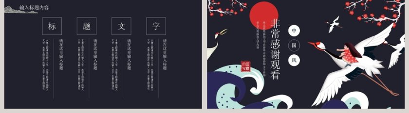 中国风商务工作汇报PPT模板第5张