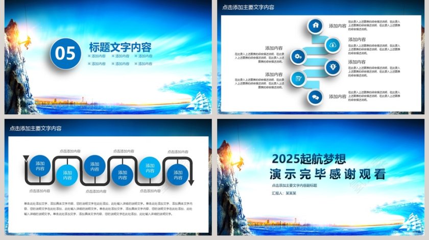 2019起航梦想公司年会颁奖总结计划年会PPT第5张