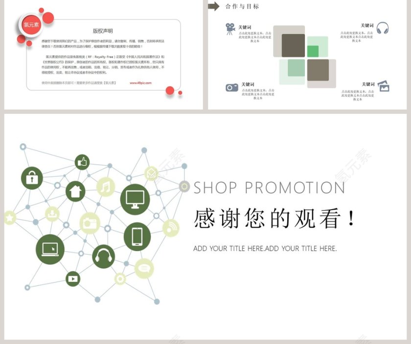 简约清新产品发布PPT模板第5张