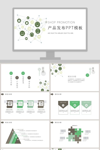 简约清新产品发布PPT模板