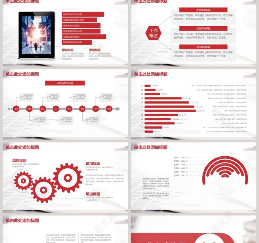 201x红色大气总结模板第2张