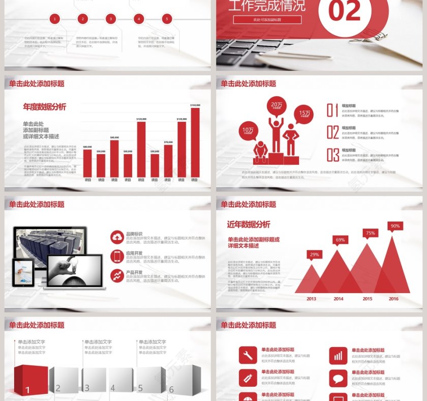 201x红色大气总结模板第3张