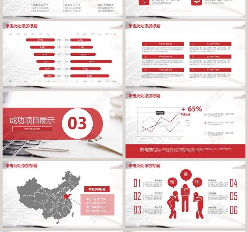 201x红色大气总结模板第4张