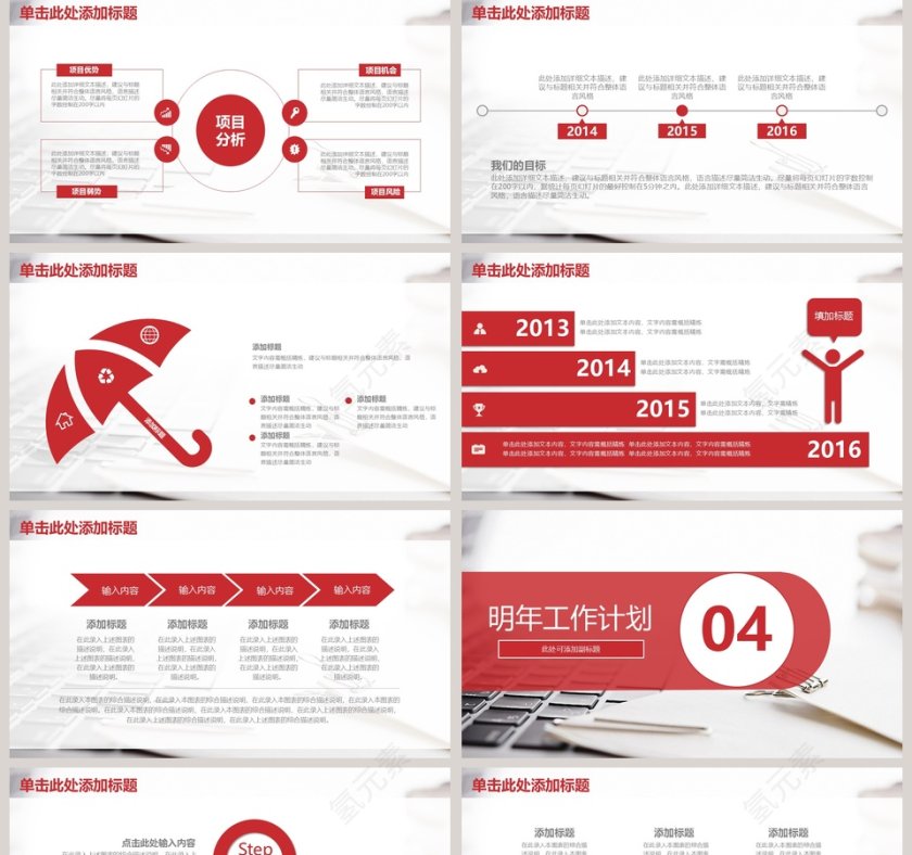 201x红色大气总结模板第5张