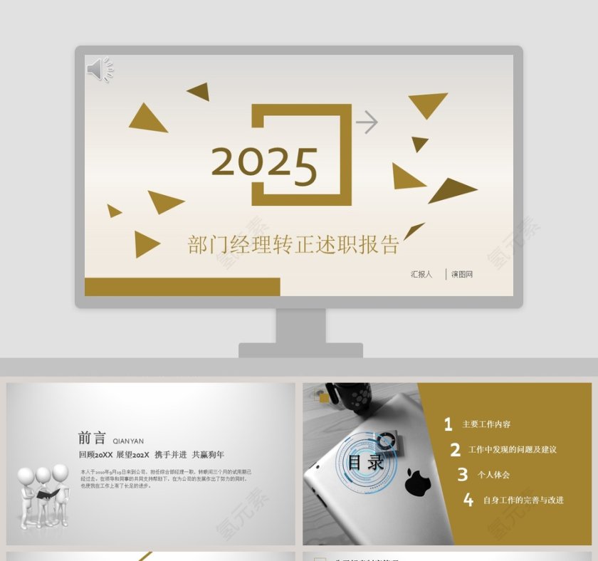 简约稳重大气部门经理转正述职报告PPT模板干部转正PPT第1张