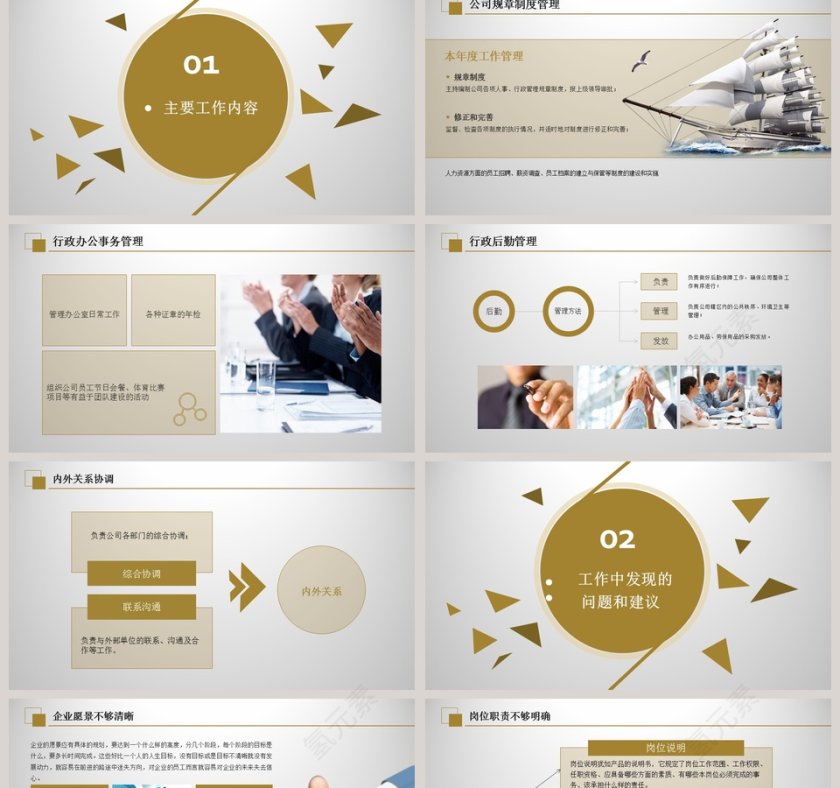 简约稳重大气部门经理转正述职报告PPT模板干部转正PPT第2张