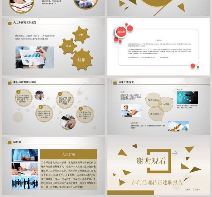 简约稳重大气部门经理转正述职报告PPT模板干部转正PPT第4张