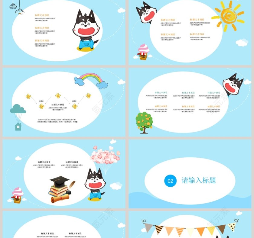 卡通小动物儿童教育教师公开课通用PPT模板第2张