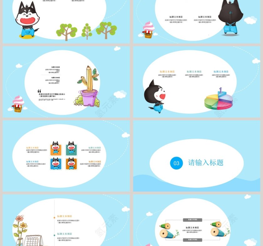 卡通小动物儿童教育教师公开课通用PPT模板第3张