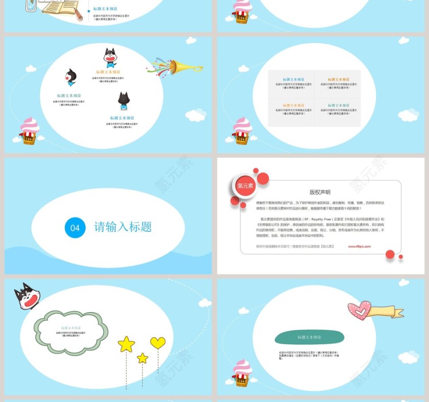 卡通小动物儿童教育教师公开课通用PPT模板第4张