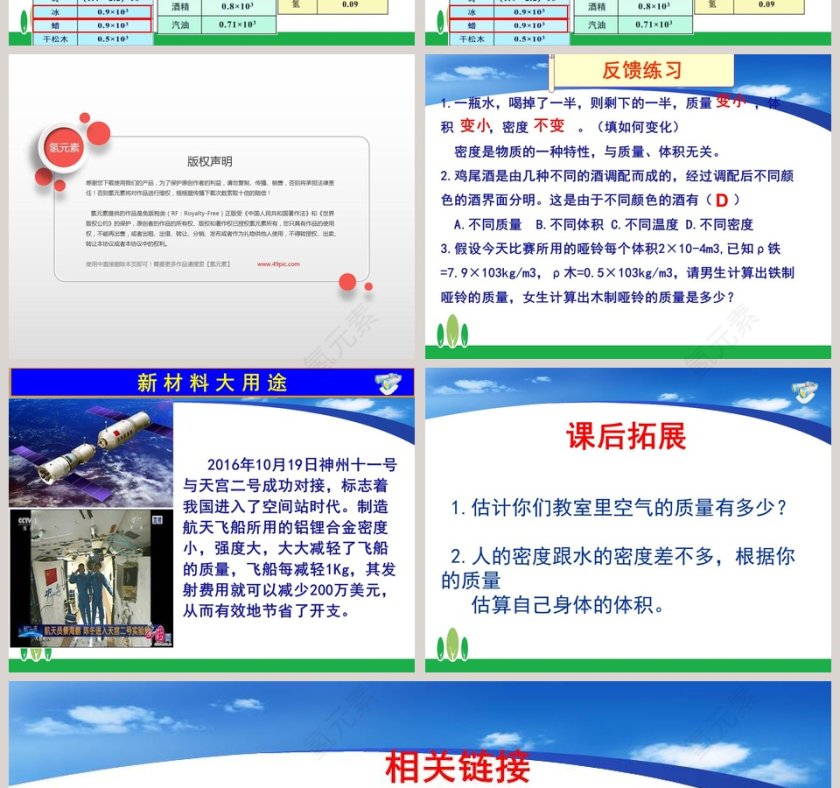 密  度教学ppt课件第4张