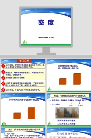 密  度教学ppt课件