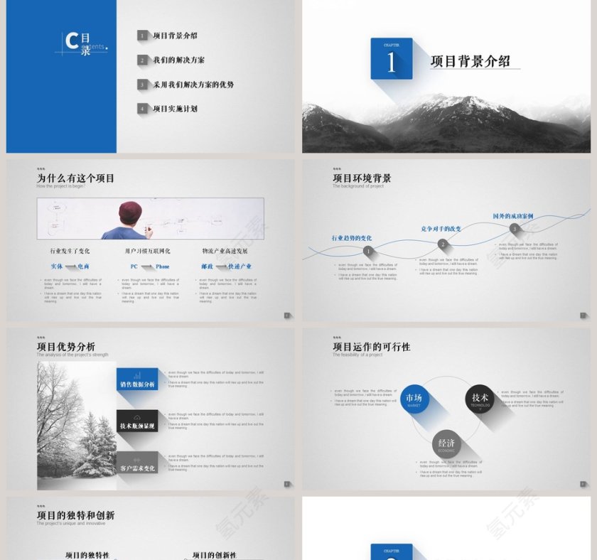 蓝色简约高级咨询行业PPT模板第2张