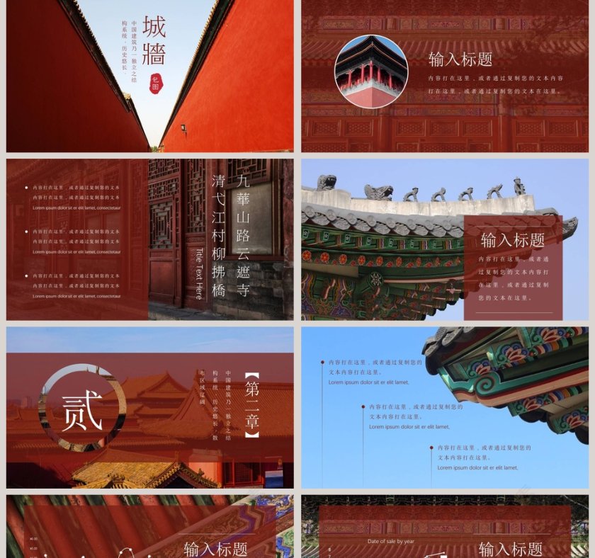 中国建筑之美故宫历史经典文化ppt第2张