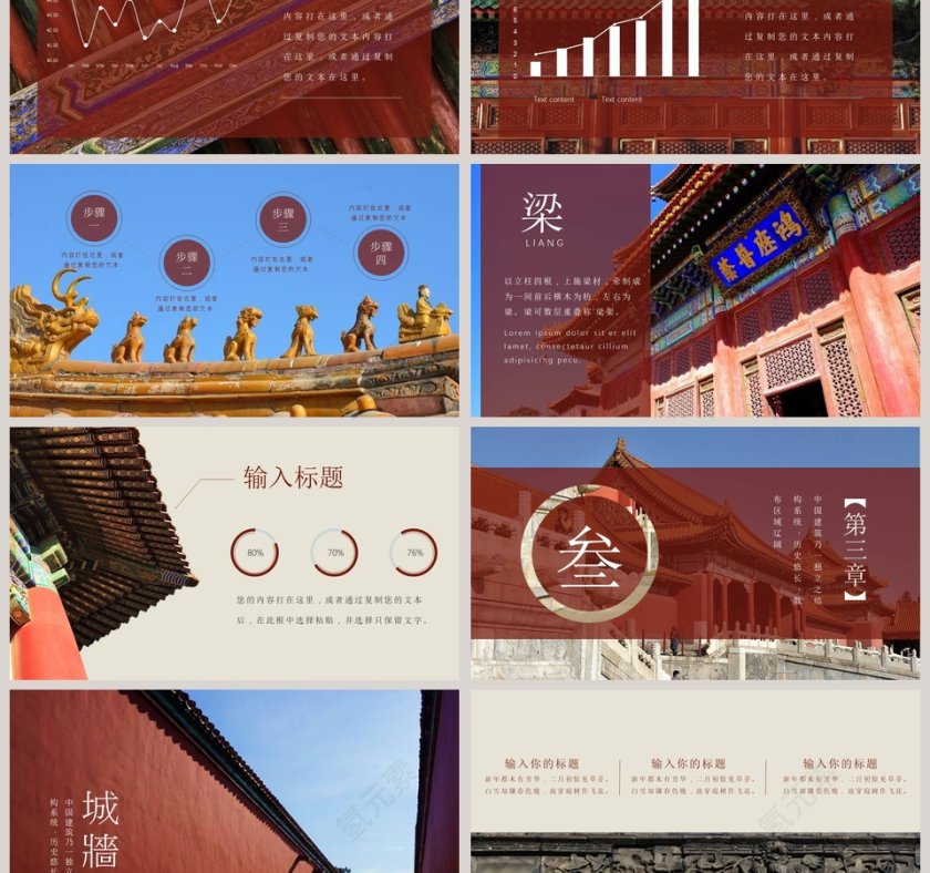 中国建筑之美故宫历史经典文化ppt第3张