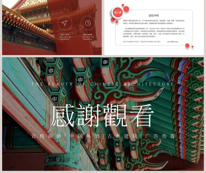 中国建筑之美故宫历史经典文化ppt第5张